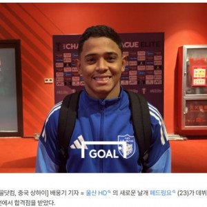 半岛体育在线-蔚山外援：未晋级亚冠16强很遗憾，有信心在K联赛拿出更精彩表现